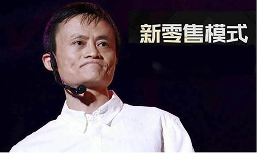 新零售模式